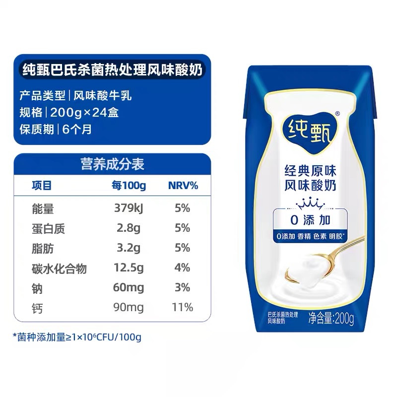 蒙牛纯甄酸奶常温风味原味200g*10盒/整箱营养早餐风味酸牛奶