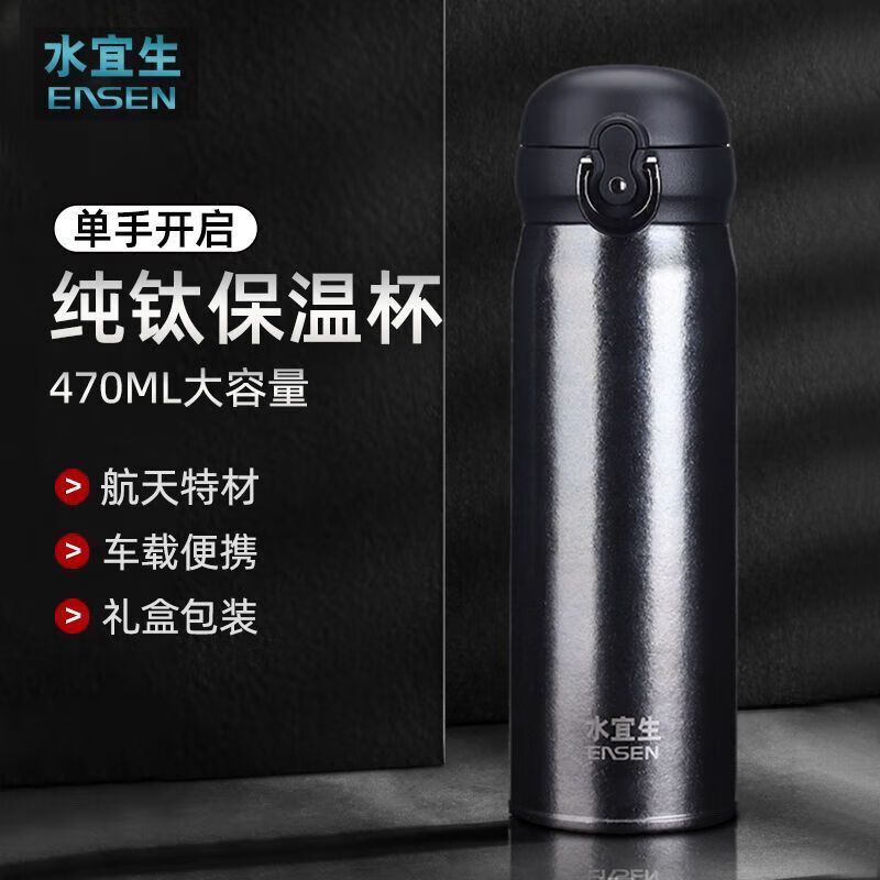 水宜生 470ML双层纯钛保温杯 便携弹跳杯一键开启 男士大容量高档商务车载泡茶杯 T816