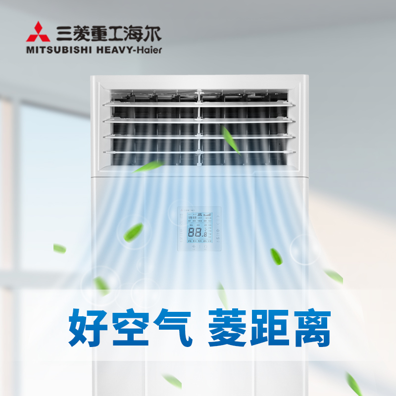三菱重工海尔一拖一家用中央空调 3匹变频柜机RFD72H-B/RFC72H-BN