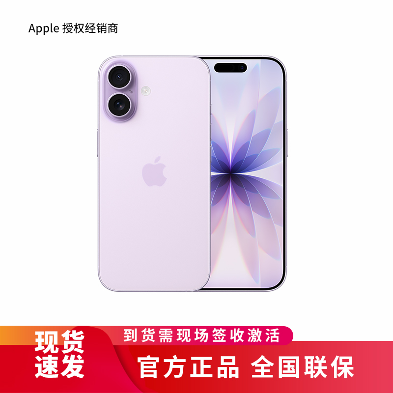 Apple iPhone 17 薰衣草紫色 256G 全网通 5G手机 全新国行正品