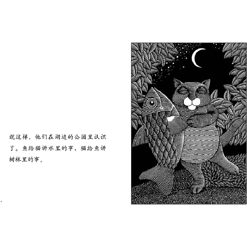 正版新书]猫和鱼琼·格兰特9787542256058高清大图