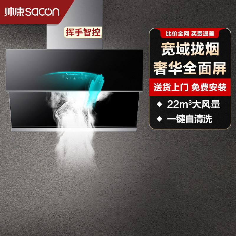 帅康(sacon)抽油烟机侧吸式吸油烟机单机大吸力小尺寸自清洁CS230小型家用排烟罩自清洗小户型脱排油烟机抽烟机单烟机