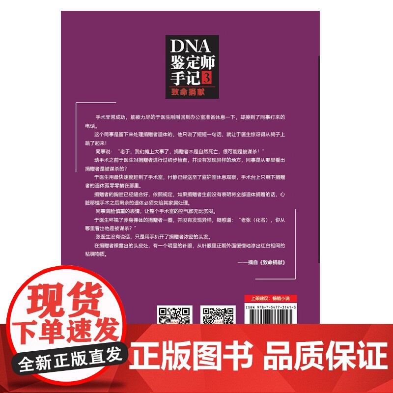 DNA鉴定师手记3:致命捐献 小鉴定师大宝 北京日报出版社 正版书籍高清大图