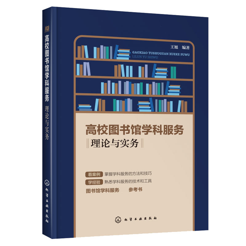 音像高校图书馆学科服务(理论与实务)编著