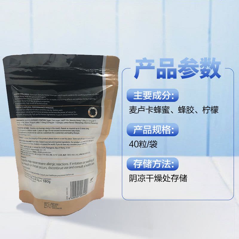 [UMF10+]康维他(Comvita)麦卢卡蜂蜜 UMF10+ 柠檬味蜂胶润喉糖 40粒/袋 进口食品 新西兰进口图片