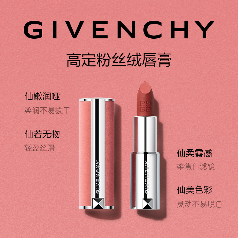 纪梵希 高定粉丝绒唇膏N36 3.4g珊瑚苹果红 雾面口红高清大图