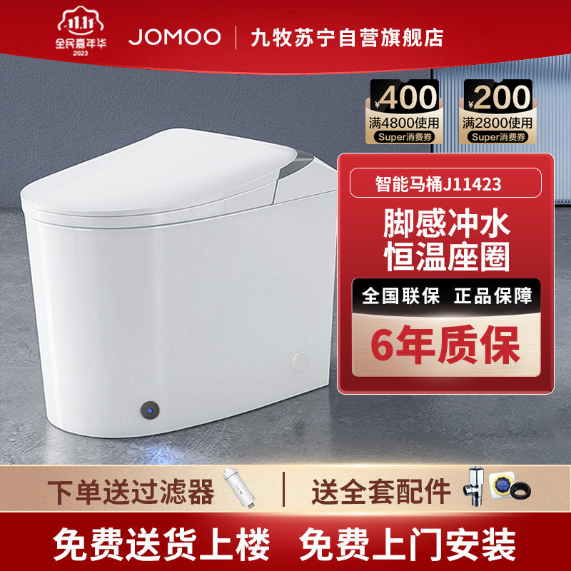 九牧(JOMOO)轻智能马桶J11423停电冲厕自动冲水虹吸抗菌除臭即热恒温座圈 轻智能款11423