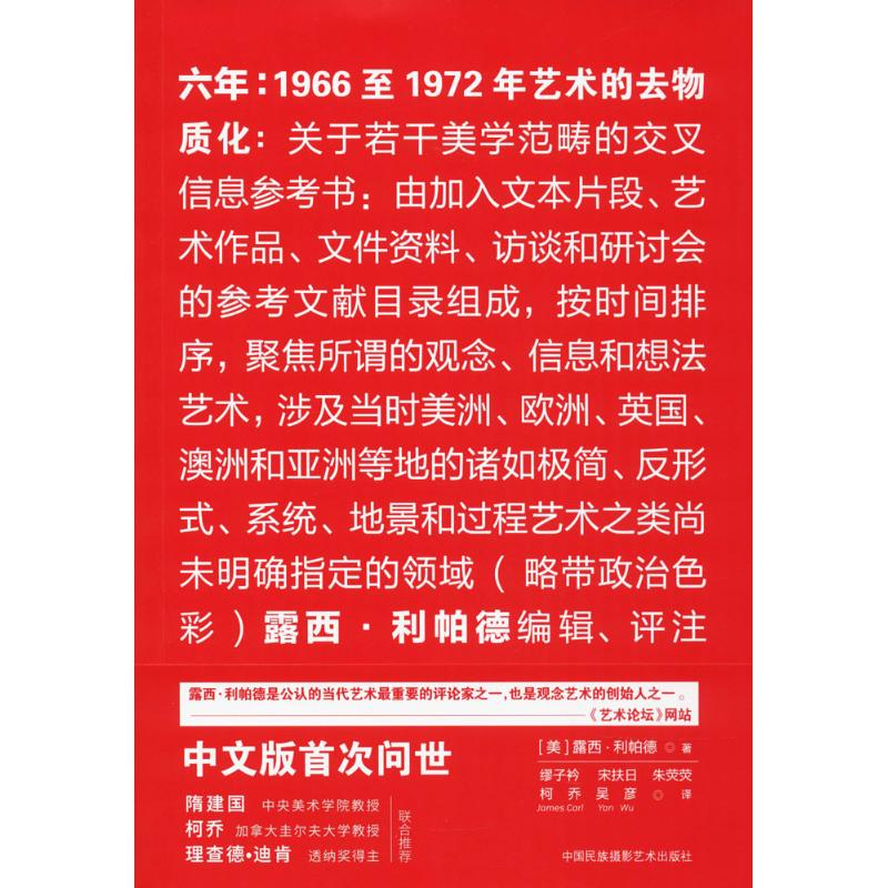 音像六年(美)露西·利帕德(Lucy R.Lippard) 著;缪子衿 等 译