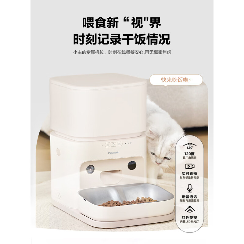 松下宠物智能喂食器(视频款)AI宠物智能自动双粮仓喂食器 定时定量 视频监控【小笑脸】CP-JNF03-W