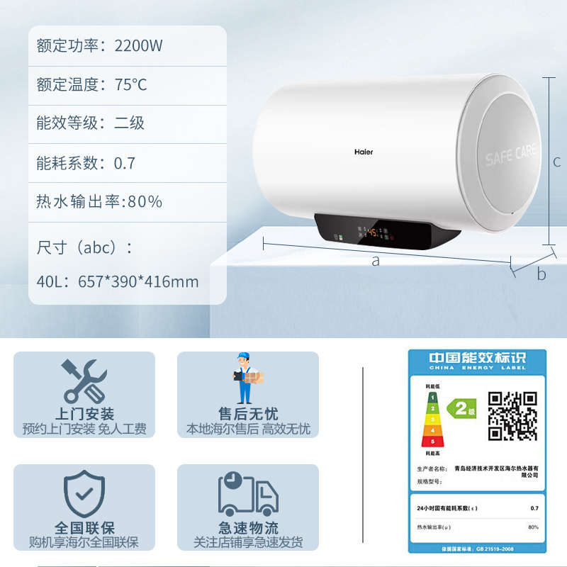 [全新升级]Haier/海尔电热水器40升2200W速热高温抑菌中温保温预约洗浴ECO节能储水式小体积ES40H-GZ1