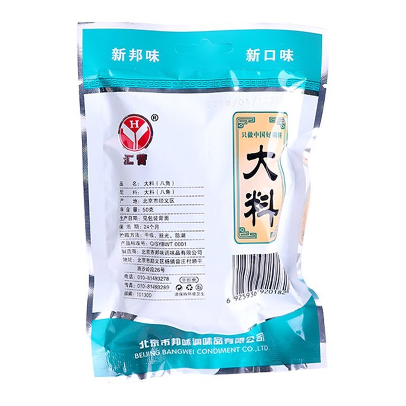 汇营 八角大料50g 卤包香料调味品 香辛调味料