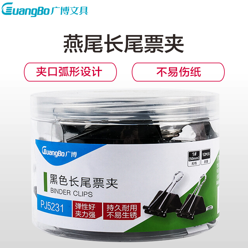 广博(guangbo)PJ5231 50mm长尾夹3筒 12只/筒 燕尾夹长尾夹凤尾夹 白钢夹 票夹 新老包装随机