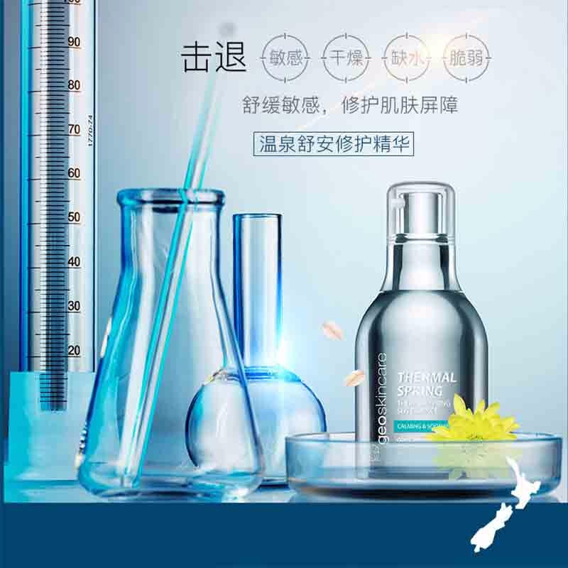 [SOS精华]纽西之谜温泉舒安精华35ml急救SOS修护肌肤 深层滋养 改善肌底 加强版高清大图