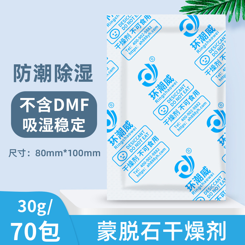 环潮威 小包除湿 衣柜收纳储物家用鞋子防潮剂干燥剂