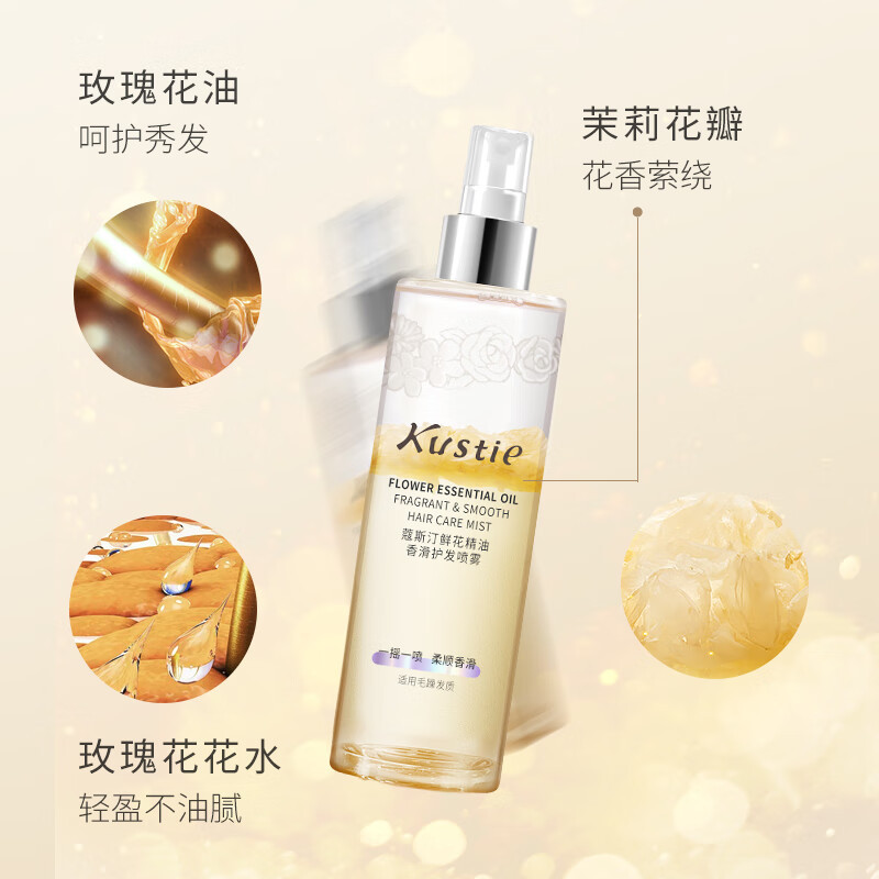蔻斯汀Kustie鲜花精油香滑护发喷雾120ml 即时顺滑 抚平毛躁