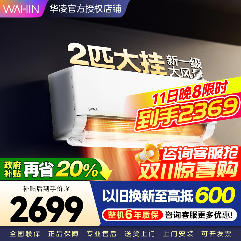 华凌空调2匹新一级节能变频家用卧室客厅商铺空调挂机冷暖大风量自清洁智能语音控制KFR-50GW/N8HL1 家电政府补贴