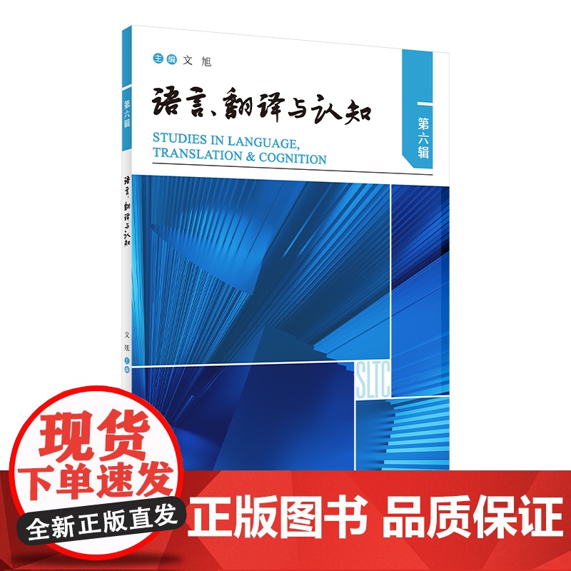 [外研社]语言、翻译与认知(第六辑)高清大图