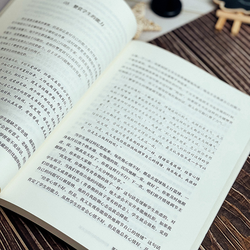 醉染图书校园里的有效沟通 如何构建良好师生关系9787576028652
