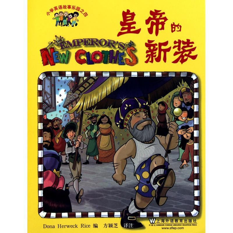 【N】小学英语故事乐园.4,皇帝的新装-9787544618991