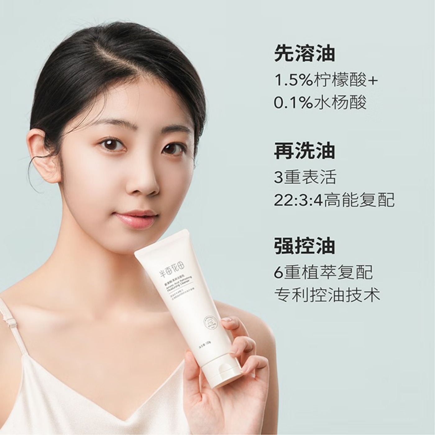 半亩花田氨基酸洗面奶洁面乳泡沫深层清洁毛孔控油保湿补水学生男女士60g高清大图