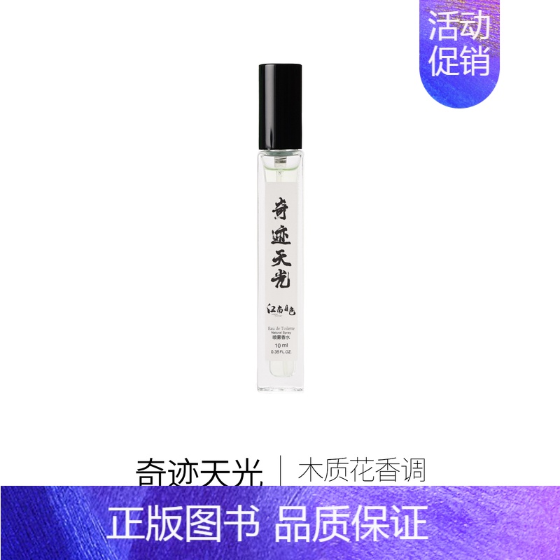 奇迹天光 10ml 【正版】上新 品香试香小样 2支起 奇迹黑鸭隐衫丝绒木兰