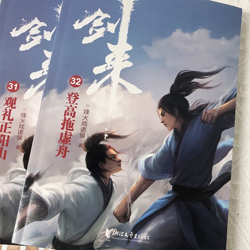 [正版]专享精美鼠标垫+随机签章版剑来5小说实体书第五辑29-35共7册全套 赠海报书签二十四节气竹签烽火戏诸侯新书第高清大图
