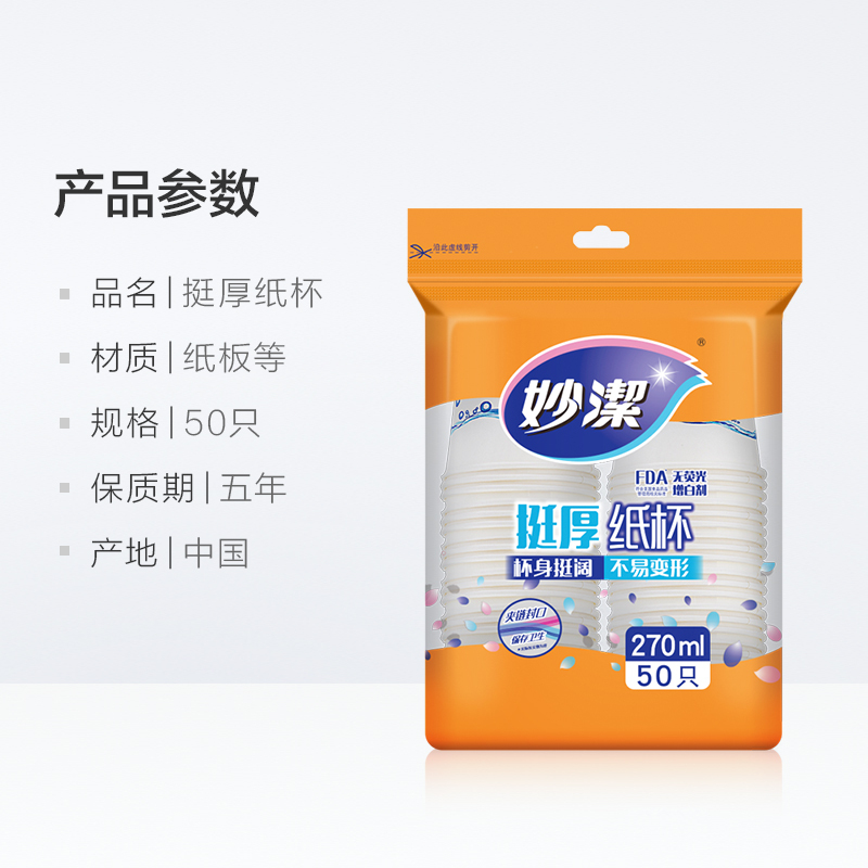 一次性水杯 270ML*100只