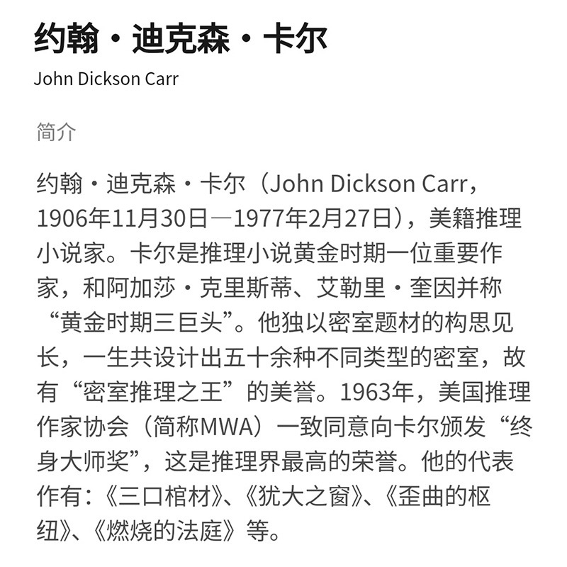 [正版]皇帝的鼻烟盒(约翰.迪克森.卡尔作品)