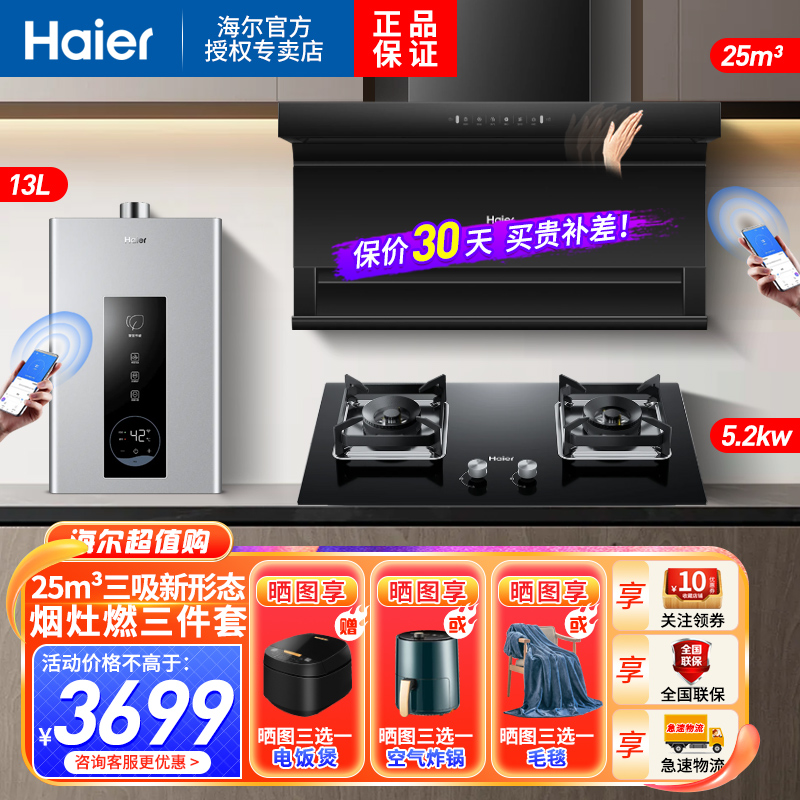 海尔(Haier)抽油烟机EC725顶侧三吸25立方大风量5.2KW大火力燃气灶13升燃气热水器家用天然气烟灶热套装