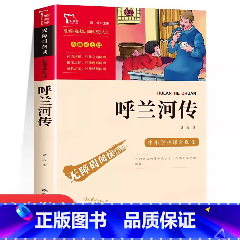 呼兰河传 [正版]寄小读者冰心原著 无障碍阅读版名师导读 励志成长书初中小学生课外必书 四五六年级课外文学名著 繁星春高清大图