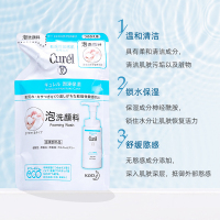 Curel珂润洁面泡沫慕斯洗面奶温和滋润保湿130ml补充装替换装