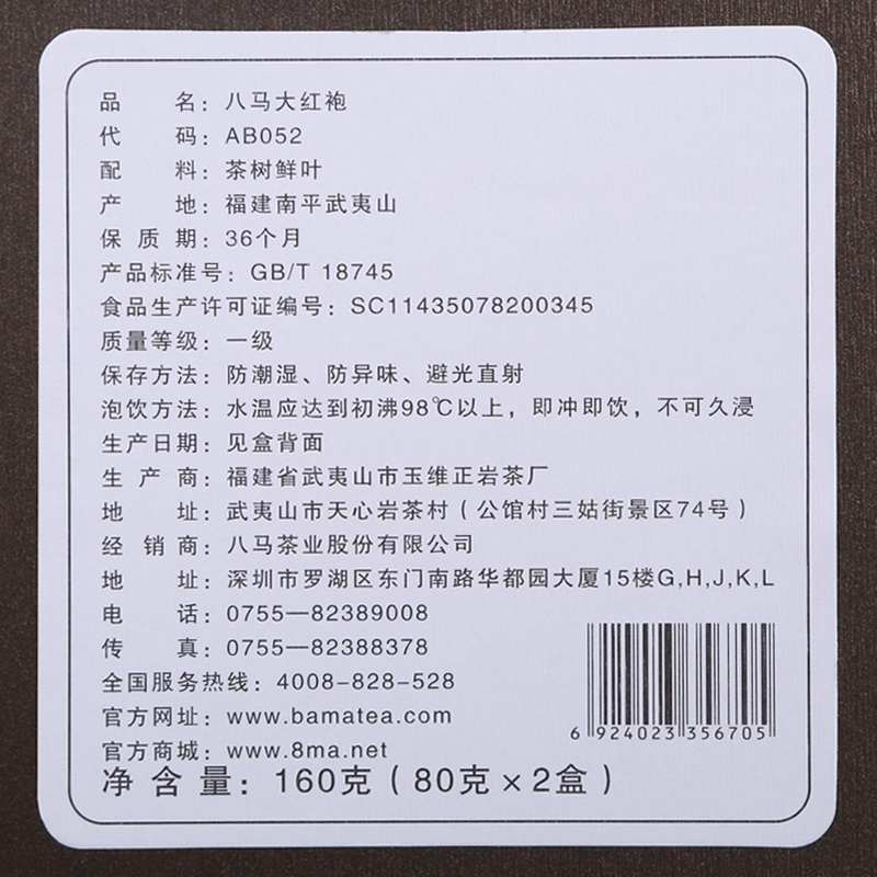 八马茶叶 武夷山大红袍武夷岩茶乌龙茶叶 礼盒装160g