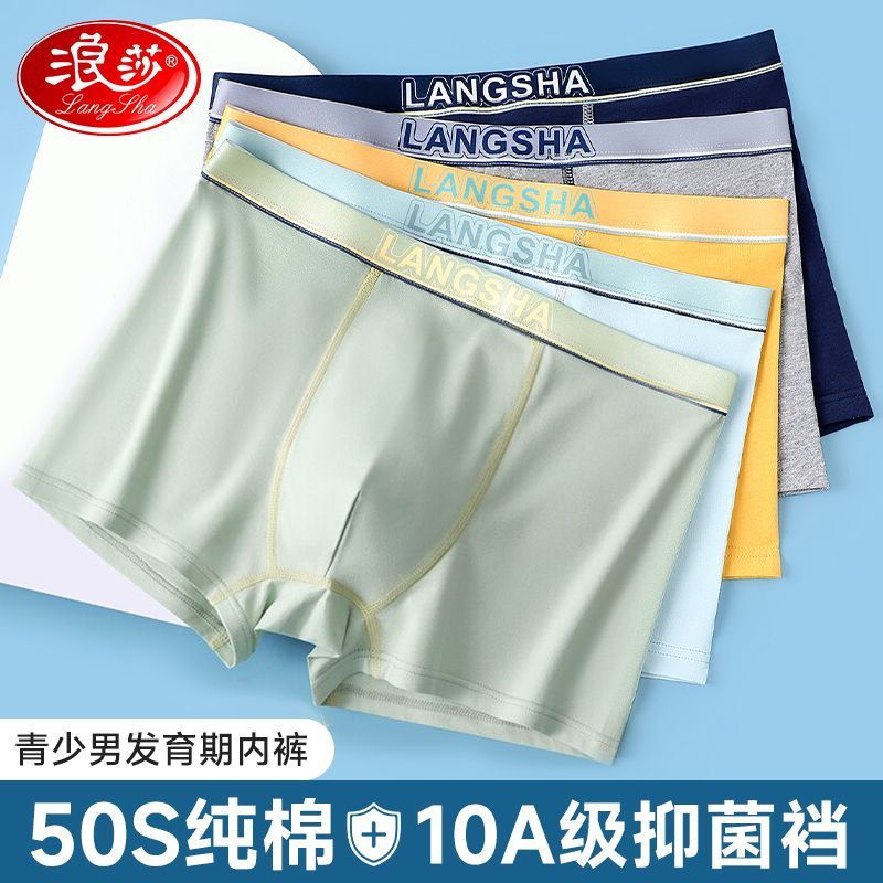 浪莎青少年内裤男童纯棉儿童平角发育期初高中生男孩中大童四角裤高清大图