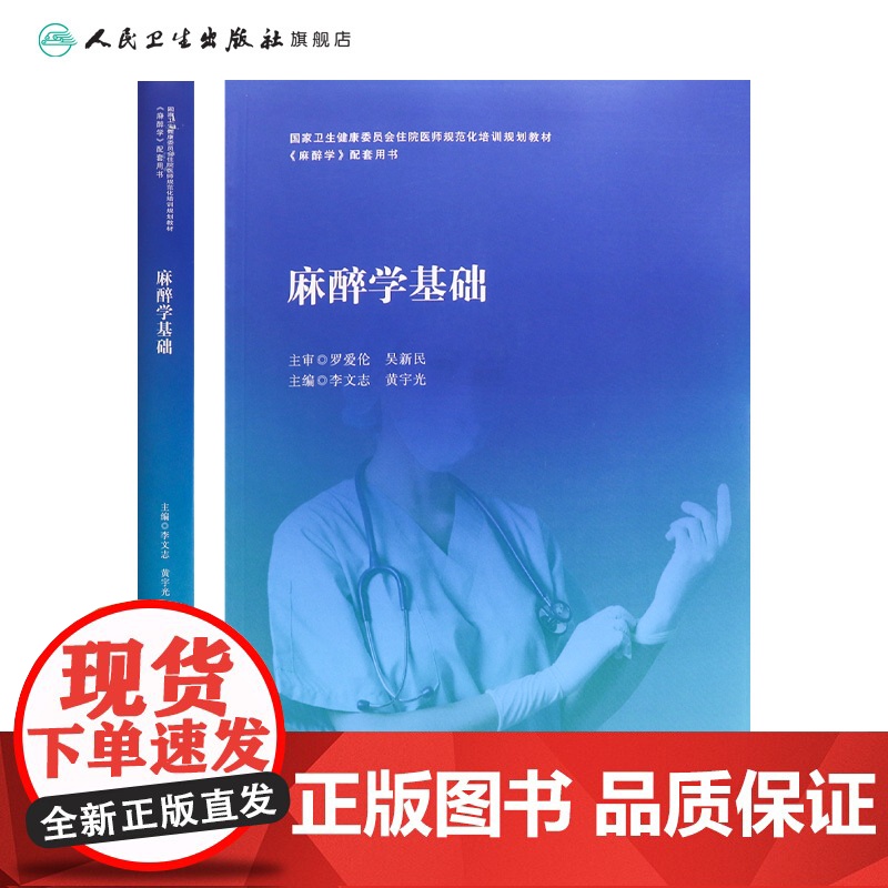 麻醉学基础 2024年9月其它教材高清大图