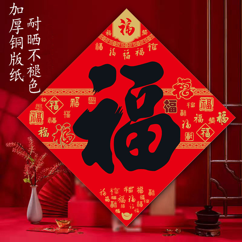 智美环球 2026年新款福字贴纸 50#边长42cm[10张]高清大图