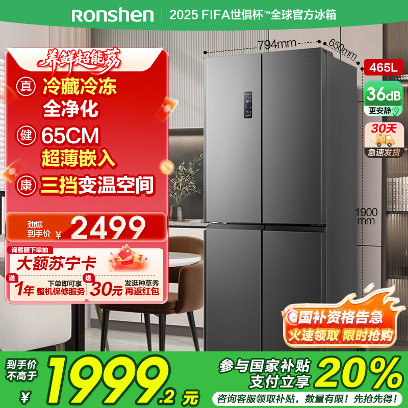 容声(Ronshen)465升 十字对开门冰箱 可嵌入四门家用电冰箱 一级能效双变频 BCD-465WD18FP