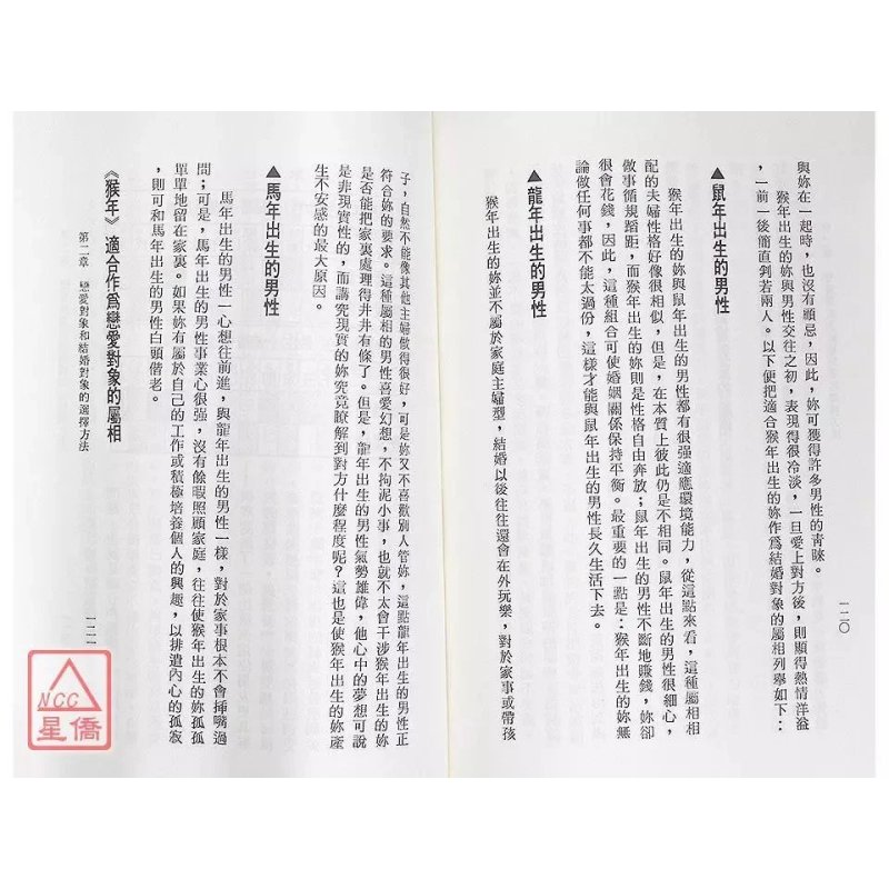 正版 十二生肖命相学 郑三丰 益群