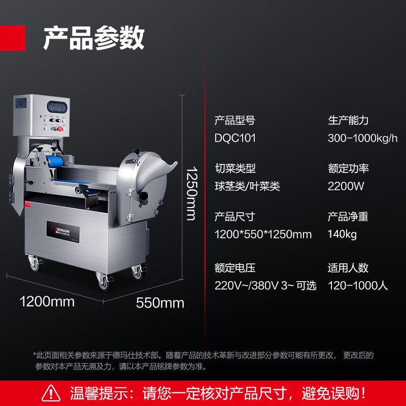 德玛仕DEMASHI切菜机切片机商用切片切丁切丝全自动多功能切片机DQC101(220V)