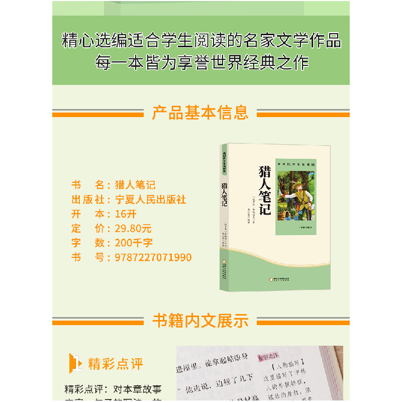 正版新书][2020年新版双色]新时代少年爱阅读---猎人笔记/新屠高清大图