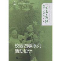 [M]“生命·实践”教育学研究-9787544484008
