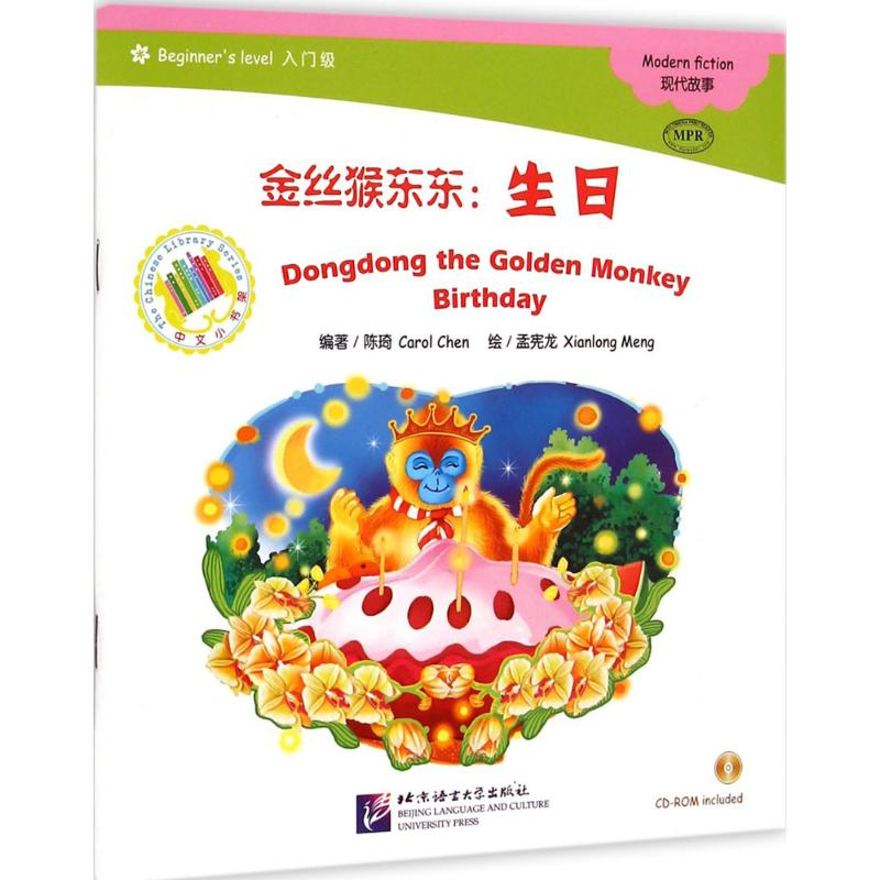 【M】金丝猴东东-9787561939109