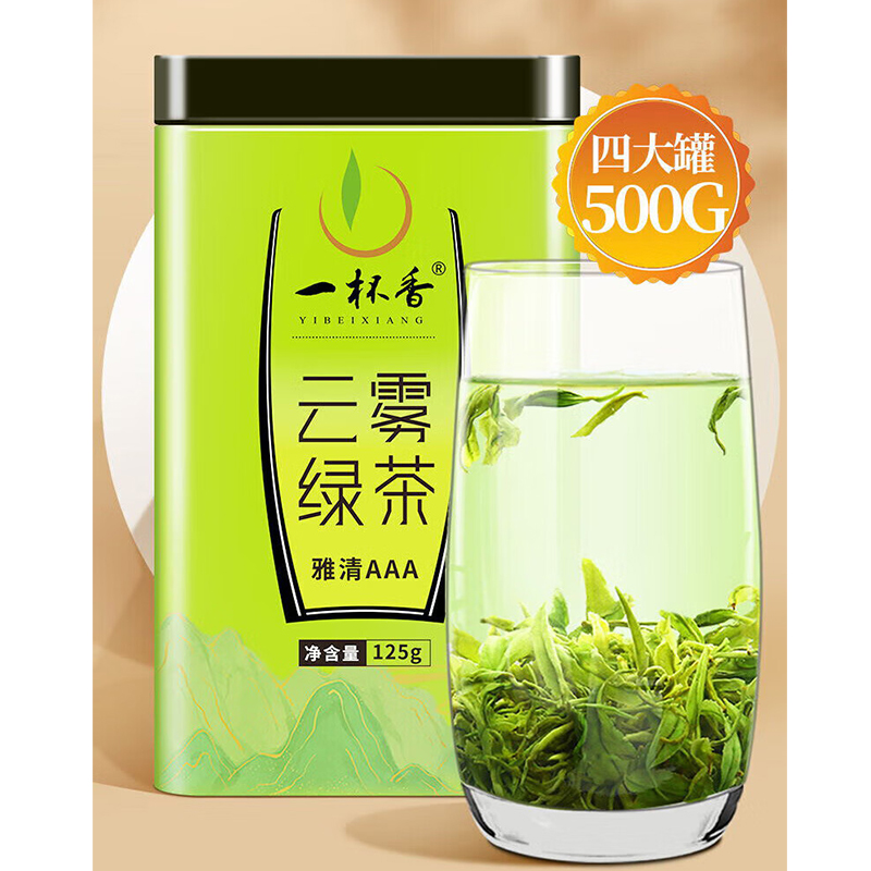 一杯香 4盒共500g 云雾绿茶高清大图