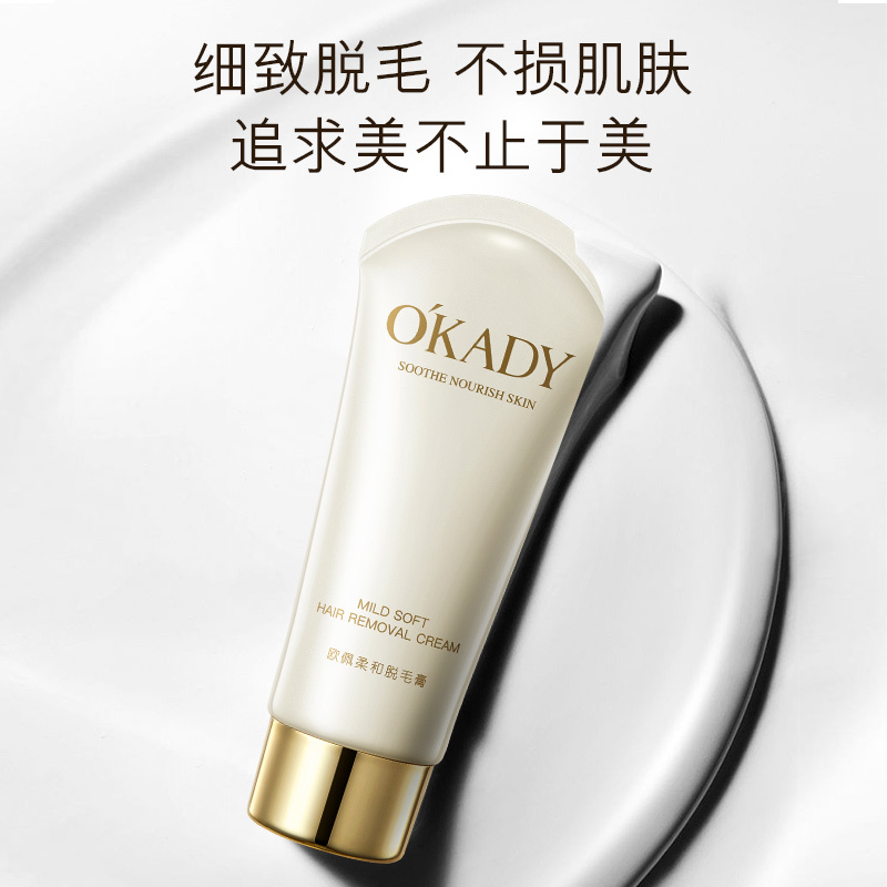 OKADY 柔和脱毛膏80g