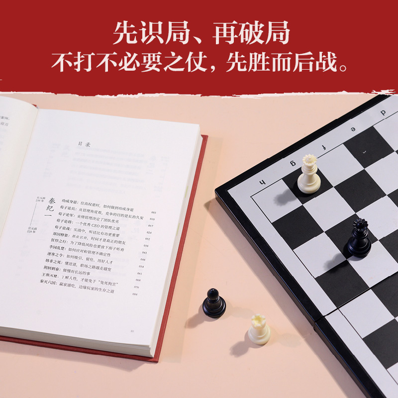 强者破局:资治通鉴成事之道 [正版]强者破局 资治通鉴成事之道 战略管理专家冯唐给所有人的破局心法成事行动指南胜者心法有高清大图