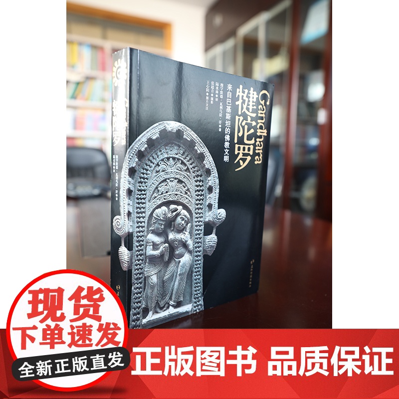 犍陀罗(来自巴基斯坦的佛教文明)高清大图