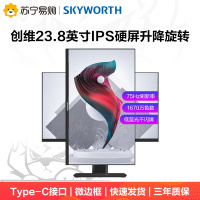 创维(Skyworth)24英寸显示器 Type-c 45W反向充电 IPS硬屏 75hz 升降旋转 内置音响 微边框滤蓝光 家用办公台式笔记本企业采购 电脑显示屏 24X4