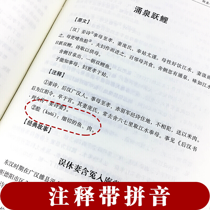 [正版] 孝经书籍 精装国学 全集原著完整无删减 有注解和译文 经典国学书籍 文学名著历史古籍 孝文化书