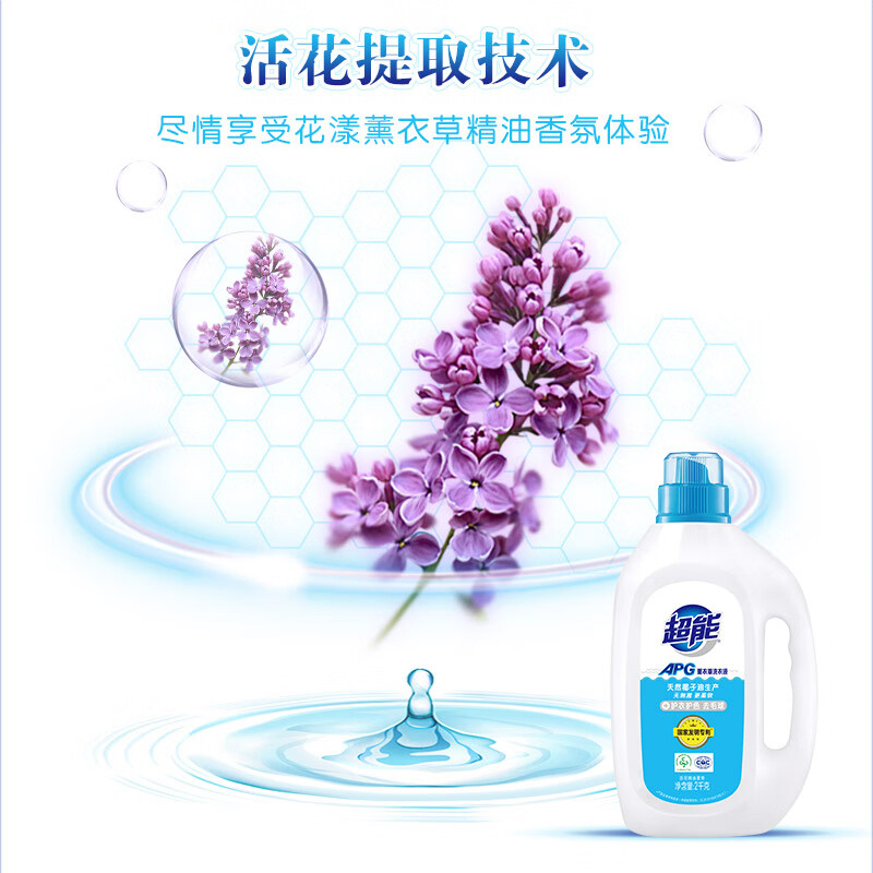 超能APG洗衣液2kg薰衣草款省时省力低泡易漂洗(包装随机)高清大图