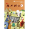 正版新书]课本上学不到DE数学I彭翕成 田廷彦9787542855275