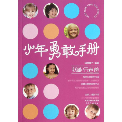 [M]我能行老爸-9787201078847